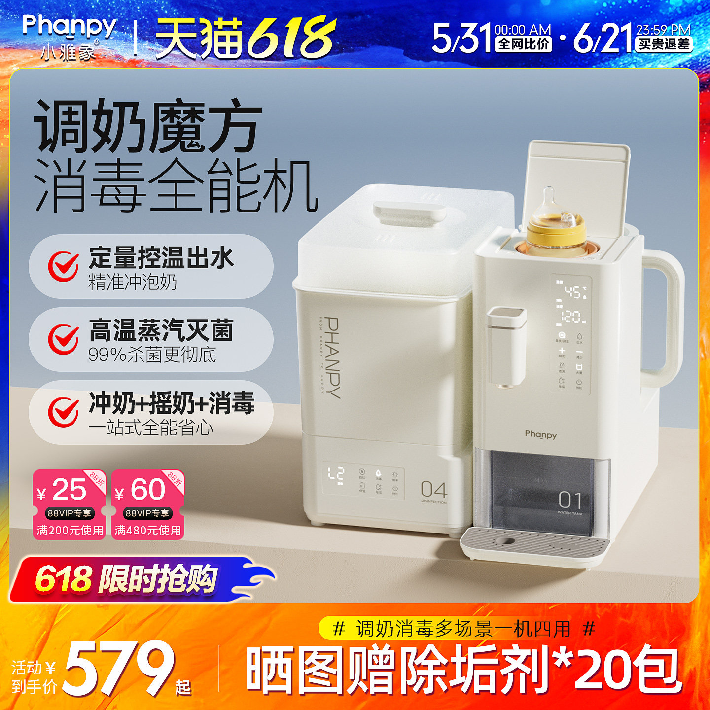 小雅象瓶消毒器带烘干恒温壶婴儿