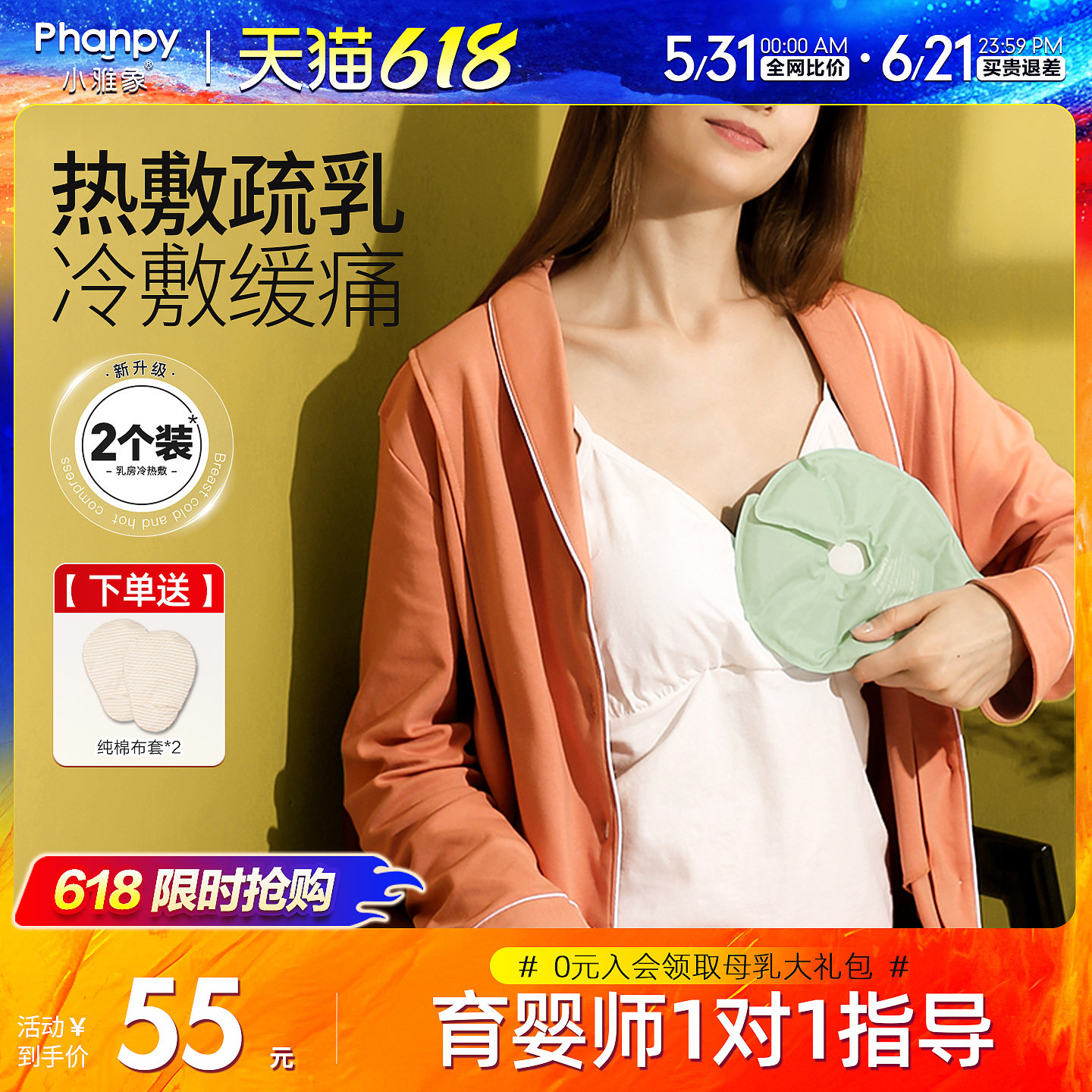 小雅象乳房冷热敷垫通奶神器堵奶疏通胸部热敷袋乳腺疏通涨奶通乳