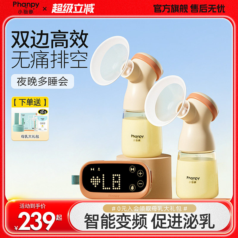 小雅象吸奶器电动双边免手扶母乳正品全自动孕产妇挤奶器便携轻音