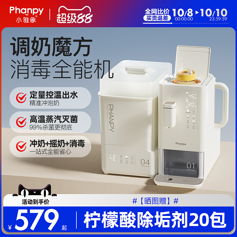 小雅象蒸汽奶瓶消毒器带烘干恒温壶婴儿摇奶泡奶机三合一体喂养台