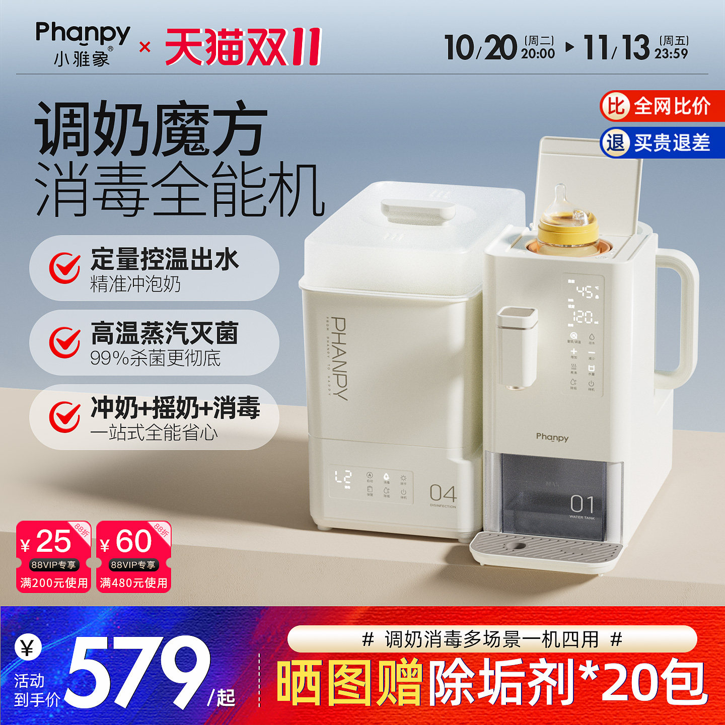 小雅象蒸汽奶瓶消毒器带烘干恒温壶婴儿摇奶泡奶机三合一体喂养台