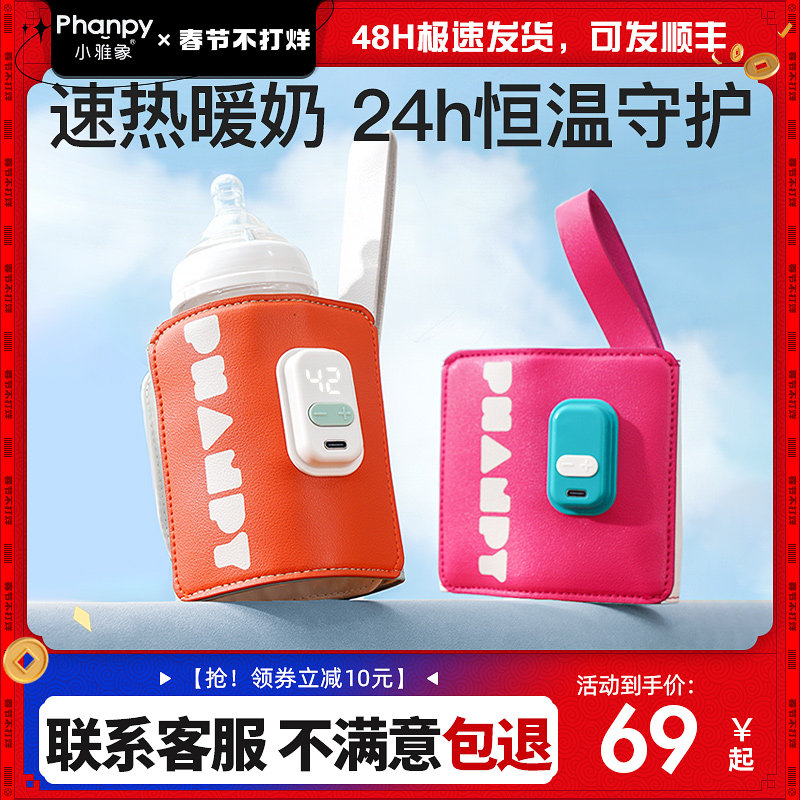 小雅象奶瓶保温套通用神器外出便携式恒温加热贝亲夜奶暖奶温奶器