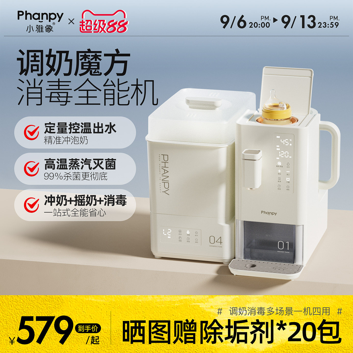 小雅象蒸汽奶瓶消毒器带烘干恒温壶婴儿摇奶泡奶机三合一体喂养台