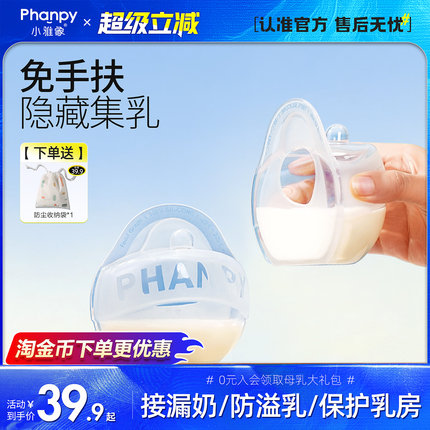 小雅象集奶器母乳收集器手动吸奶器孕妇漏奶接奶器神器防溢集乳器