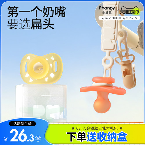 小雅象全硅胶安抚奶嘴仿母乳扁头