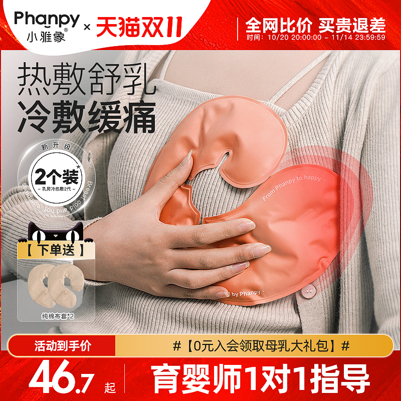 小雅象乳房热敷垫通奶堵奶