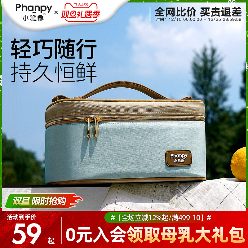 小雅象背奶包便携式母乳冷藏盒蓝冰吸奶器收纳存储装备上班保温袋