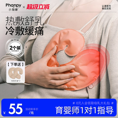 小雅象乳房热敷垫通奶堵奶