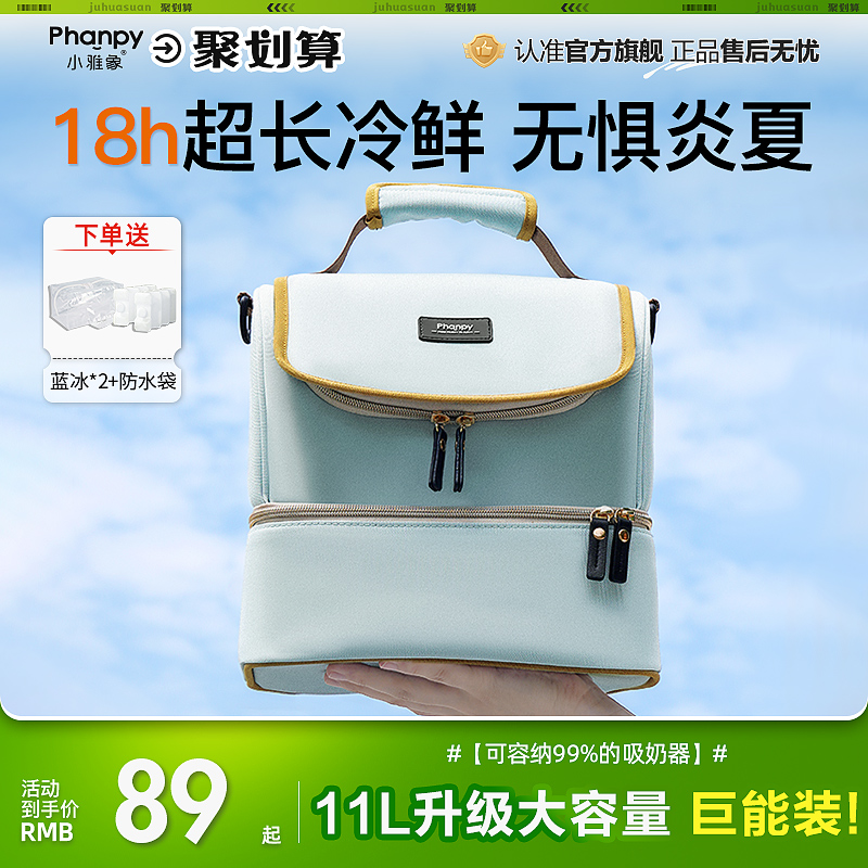 小雅象背奶包上班便携式母乳冷藏盒蓝冰储奶吸奶器收纳装备保温袋