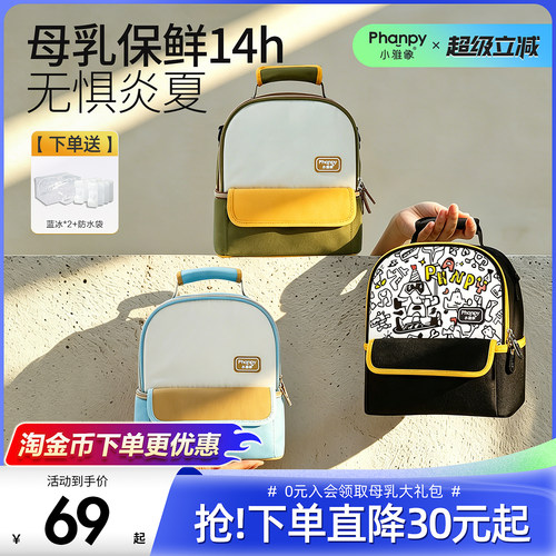 母乳冷藏包背奶包小雅象上班便携