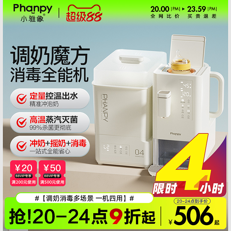 小雅象蒸汽奶瓶消毒器带烘干恒温壶婴儿摇奶泡奶机三合一体喂养台