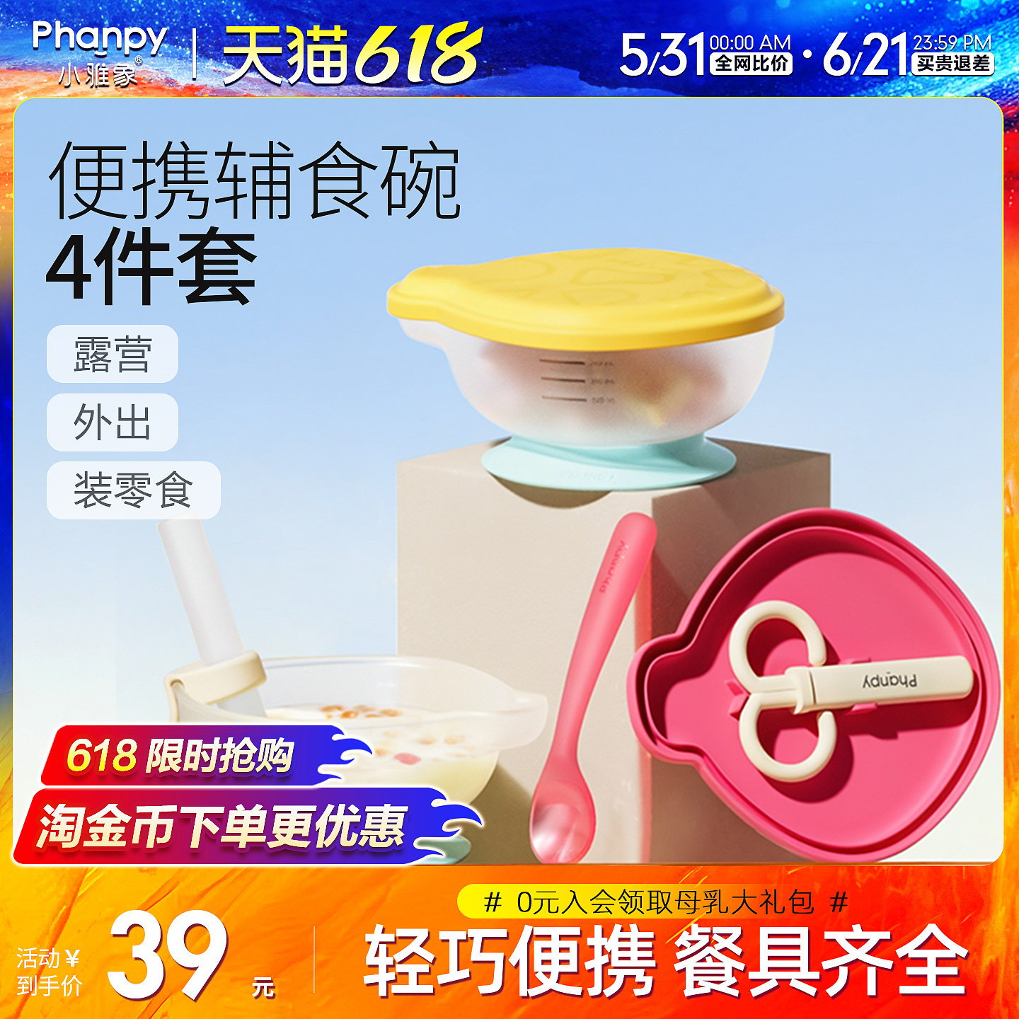 小雅象宝宝外出辅食碗餐盘婴幼儿童专用吸盘式自主吃饭全套餐工具