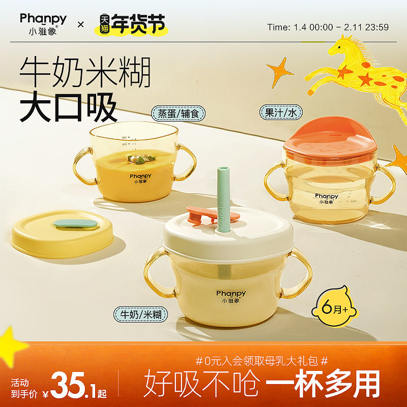 小雅象儿童牛奶学饮杯6个月3岁以上宝宝直饮吸管家用鸭嘴米糊水杯,婴童用品,儿童水杯,淘宝优惠券,粉丝福利购,淘宝优惠卷