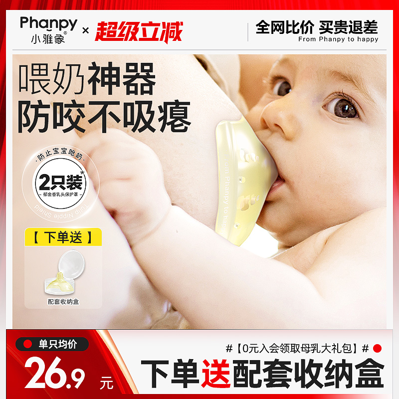 小雅象乳盾奶盾喂奶神器孕妇喂奶