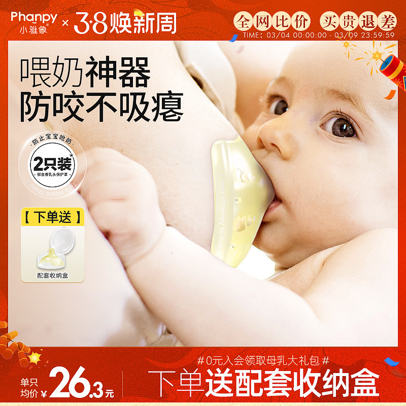 小雅象乳盾喂奶神器奶盾乳贴孕妇喂奶辅助奶嘴乳头内陷保护罩双层