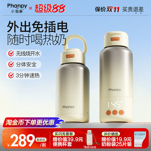 小雅象便携调奶杯无线随行享热奶