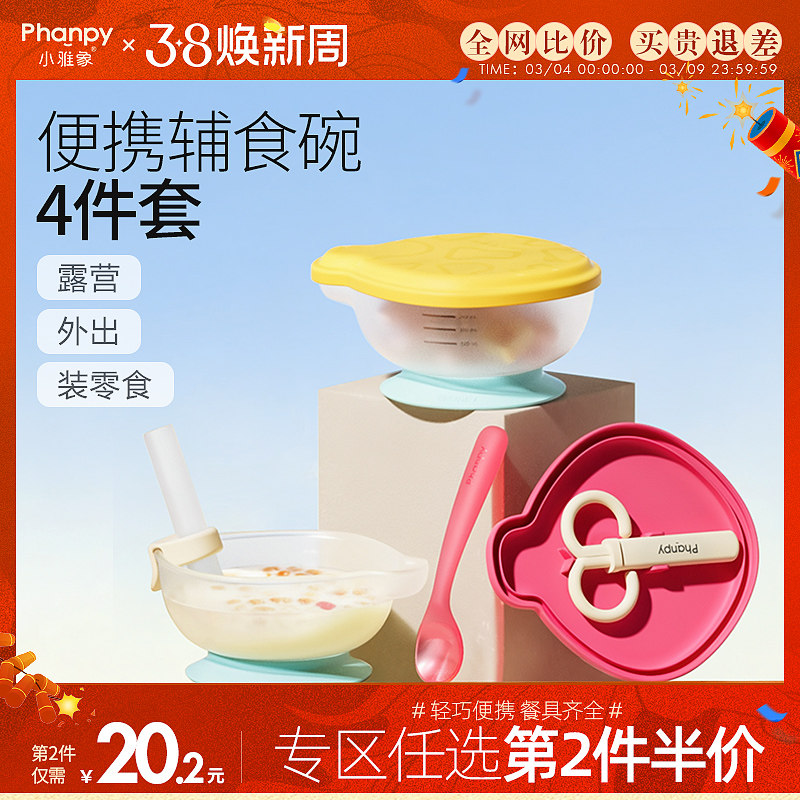 小雅象宝宝外出辅食碗餐盘婴幼儿童专用吸盘式自主吃饭全套餐工具