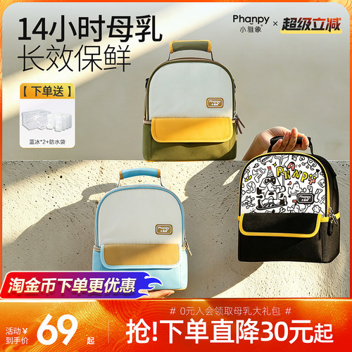 母乳冷藏包背奶包小雅象上班便携