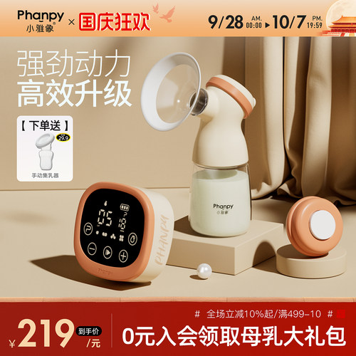 小雅象全自动无痛轻音吸奶器
