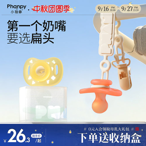小雅象全硅胶安抚奶嘴仿母乳扁头