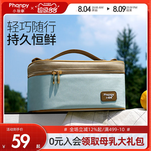 小雅象背奶包便携式保温袋