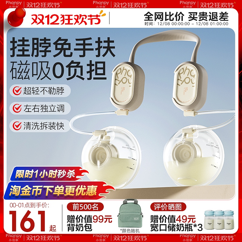 小雅象免手扶双边电动吸奶器挂脖
