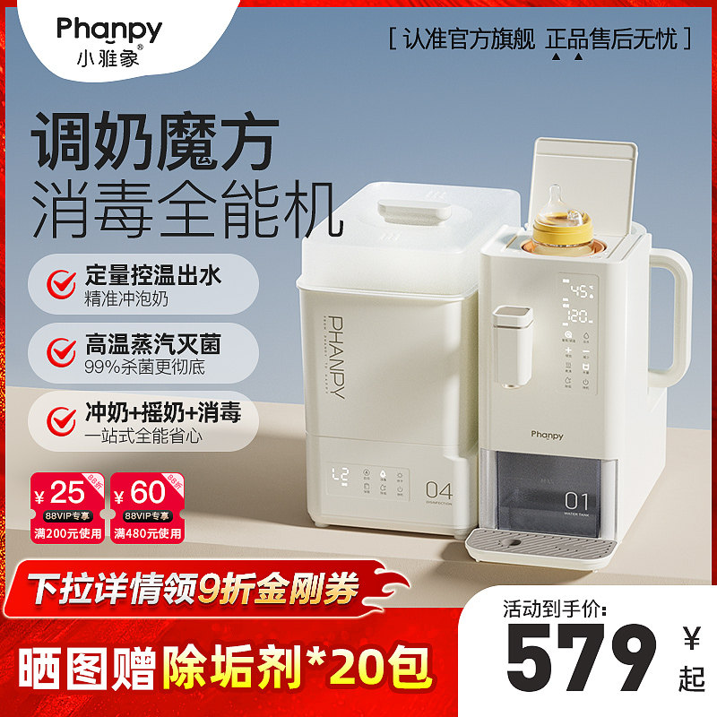 小雅象蒸汽奶瓶消毒器带烘干恒温壶婴儿摇奶泡奶机三合一体喂养台