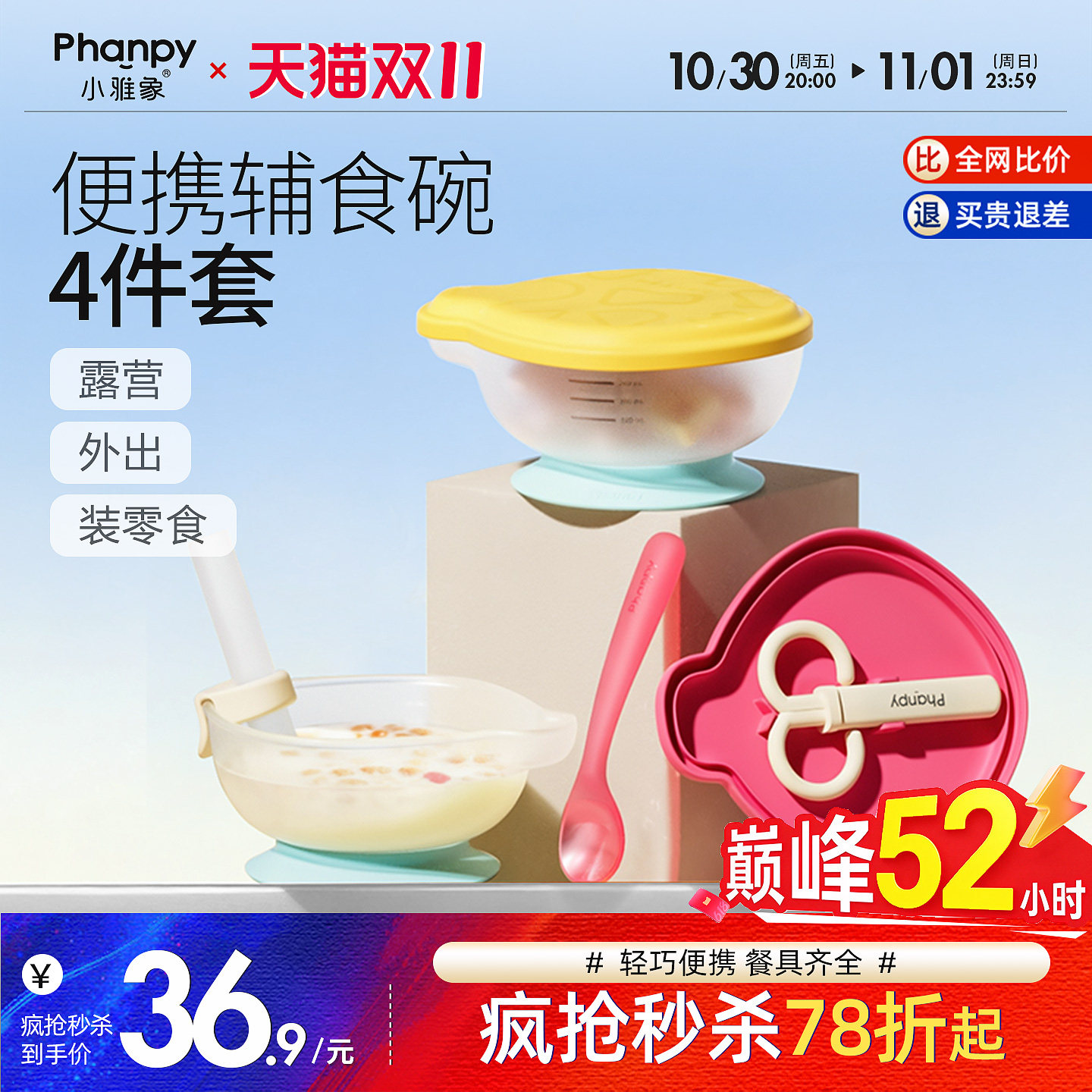 小雅象宝宝外出辅食碗餐盘婴幼儿童专用吸盘式自主吃饭全套餐工具