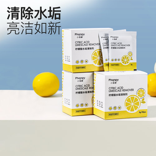 小雅象食品级柠檬酸水垢清除剂