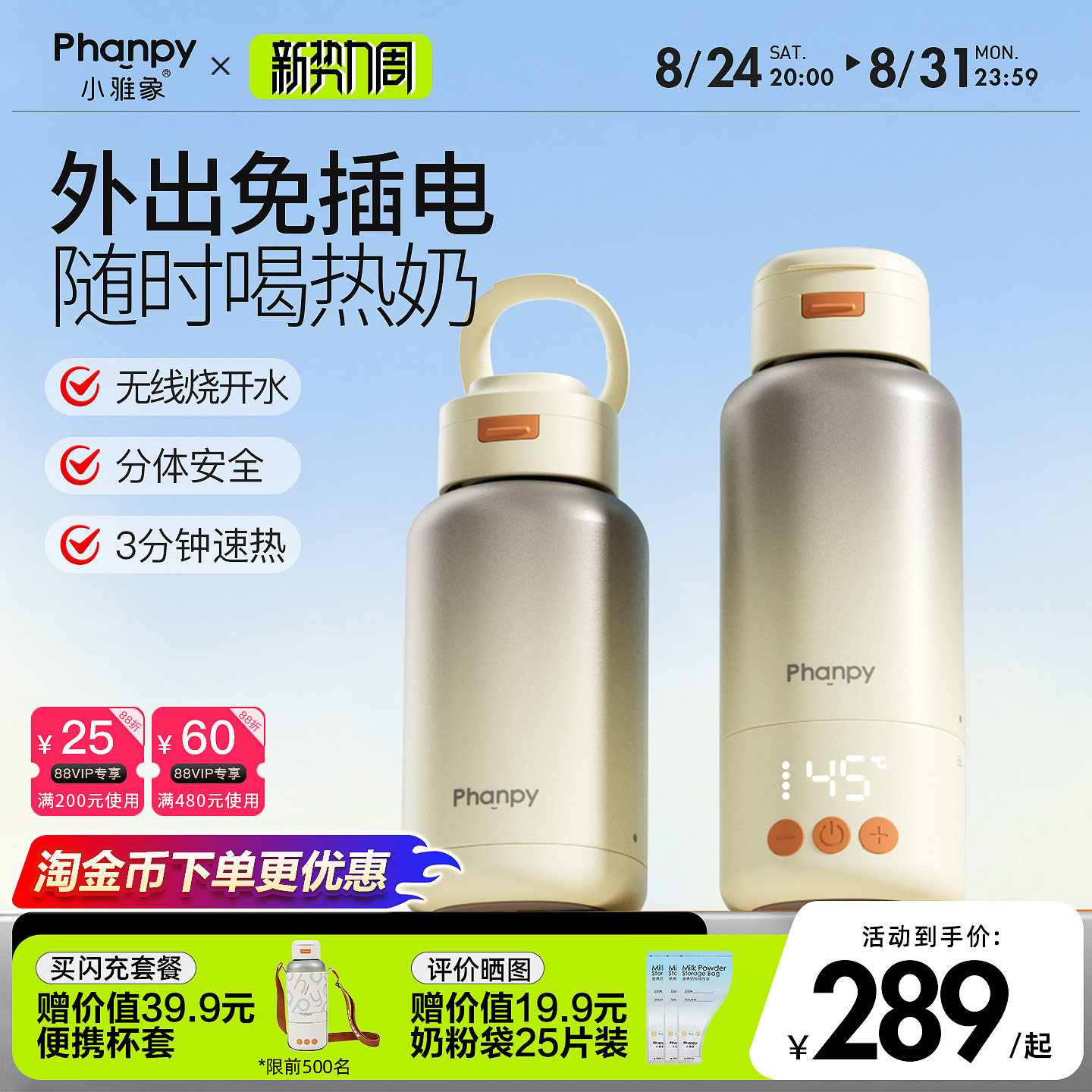 小雅象便携调奶杯无线随行享热奶
