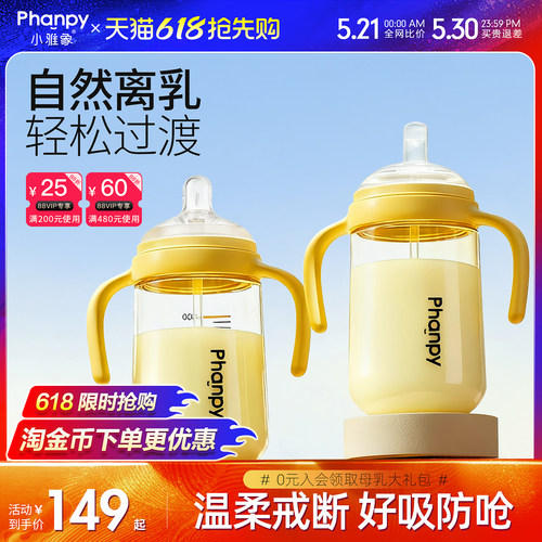小雅象离乳奶瓶PPSU防胀气