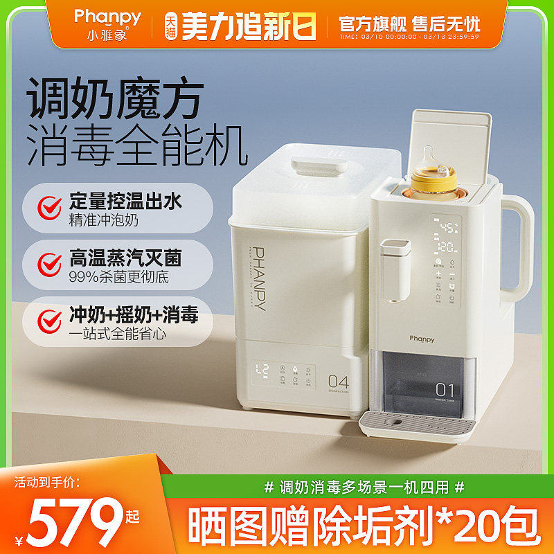小雅象蒸汽奶瓶消毒器带烘干恒温壶婴儿摇奶泡奶机三合一体喂养台