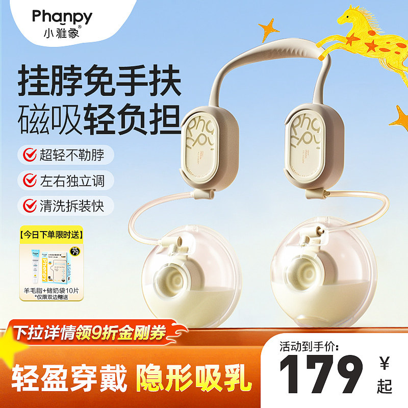 小雅象免手扶双边电动吸奶器正品静音全自动单边便携挤集奶器挂脖,孕妇装/孕产妇用品/营养,吸奶器,淘宝优惠券,粉丝福利购,淘宝优惠卷