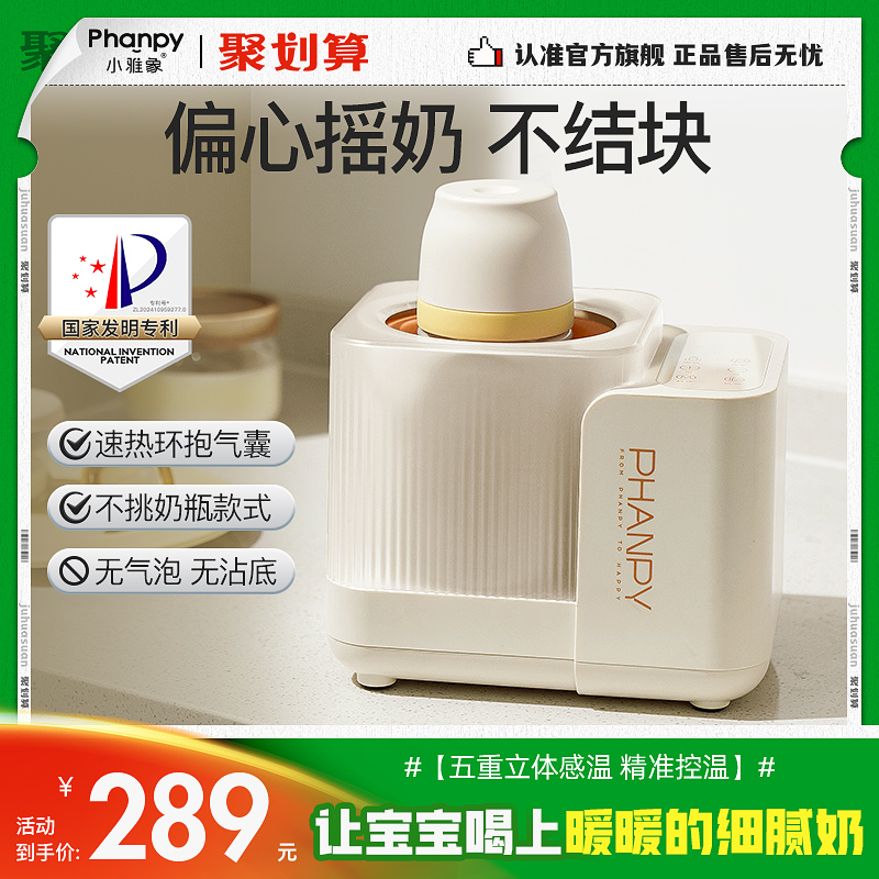 小雅象婴儿摇奶器暖奶二合一加热全自动电恒温一体机智能保温神器