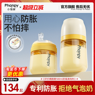 小雅象PPSU宽口重力球奶瓶防胀气0到3 6个月以上宝宝新生婴儿耐摔
