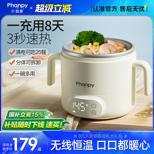 小雅象宝宝恒温碗吸管充电加热