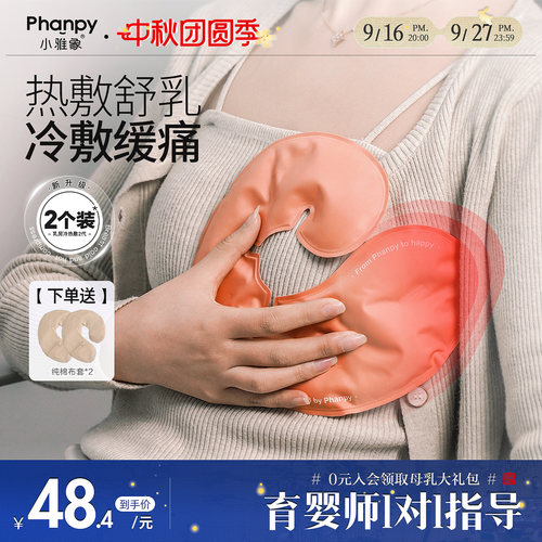 小雅象乳房热敷垫通奶堵奶