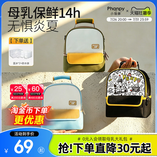 母乳冷藏包背奶包小雅象上班便携