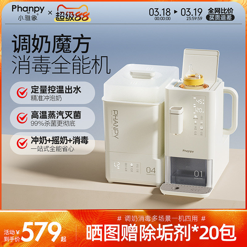 小雅象蒸汽奶瓶消毒器带烘干恒温壶婴儿摇奶泡奶机三合一体喂养台