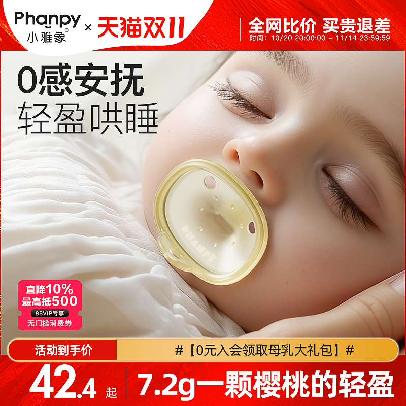 小雅象安抚奶嘴超软硅胶仿真母乳