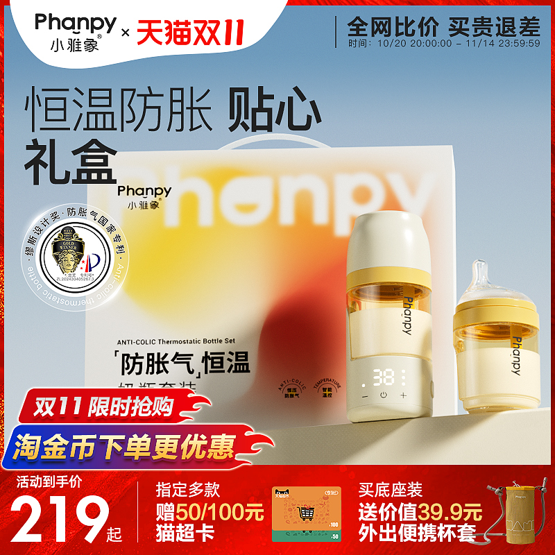 小雅象恒温奶瓶便携式保温水杯壶