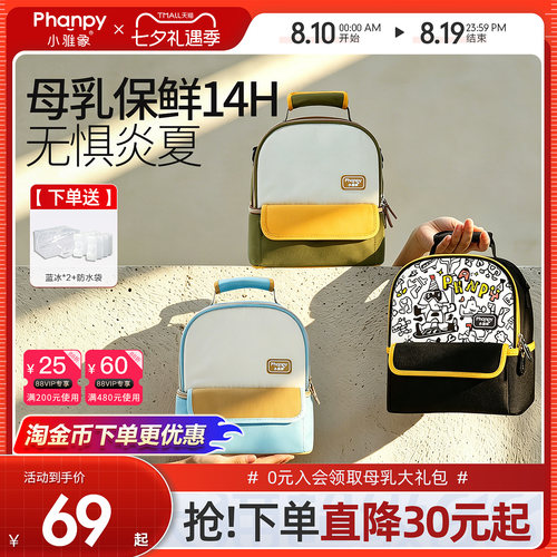 母乳冷藏包背奶包小雅象上班便携