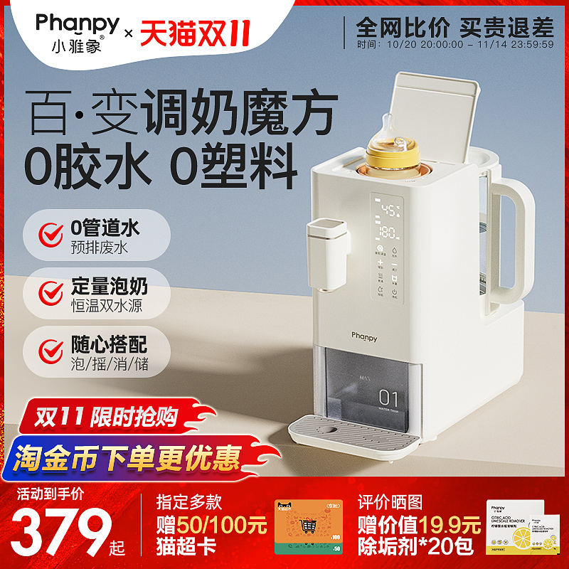 小雅象恒温水壶婴儿专用泡奶机