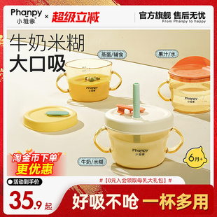 小雅象儿童牛奶学饮杯6个月3岁以上宝宝直饮吸管家用鸭嘴米糊水杯