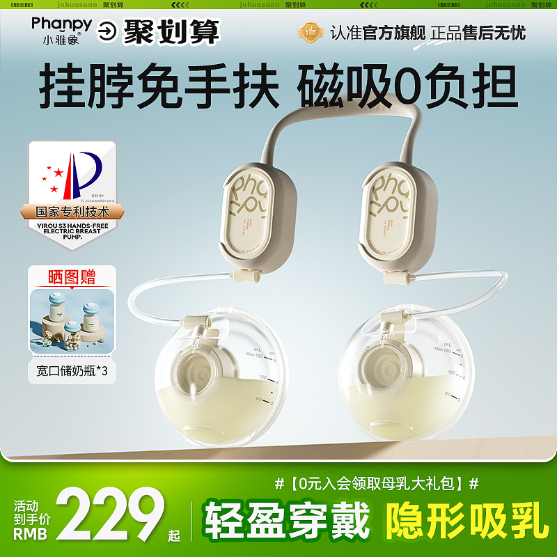 小雅象免手扶双边电动吸奶器挂脖