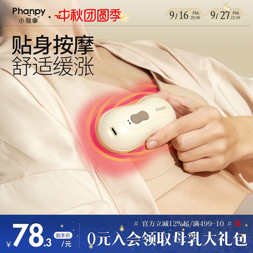 小雅象乳房热敷按摩仪通乳神器