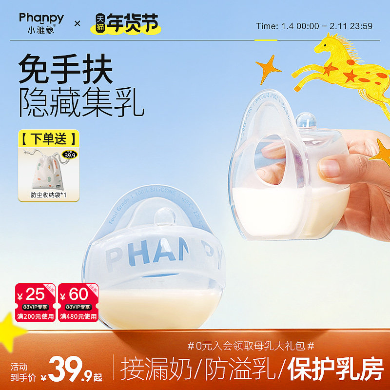 小雅象集奶器母乳收集器手动吸奶器孕妇漏奶接奶器神器防溢集乳器,孕妇装/孕产妇用品/营养,吸奶器,淘宝优惠券,粉丝福利购,淘宝优惠卷