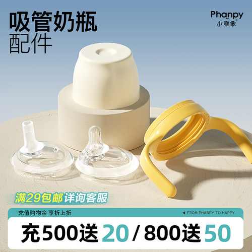 小雅象宽口径水杯吸管奶瓶配件