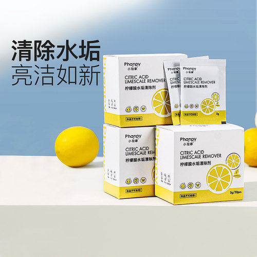 小雅象食品级柠檬酸水垢清除剂