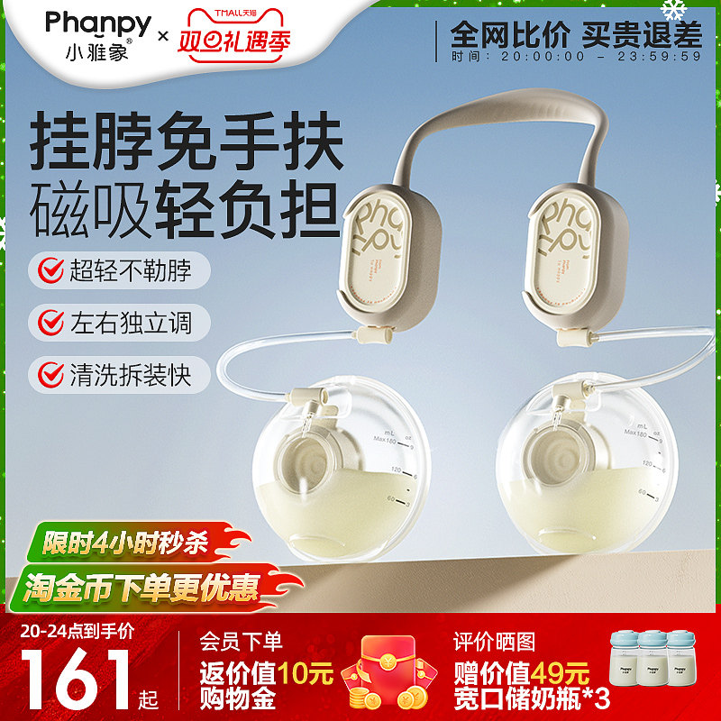 小雅象免手扶双边电动吸奶器挂脖